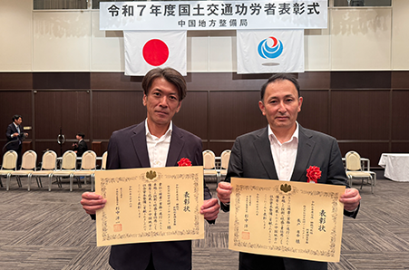 令和7年度 国土交通省中国地方整備局長表彰式