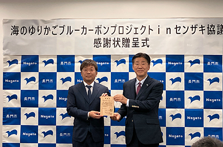 長門市よりJブルークレジット購入に伴う感謝状をいただきました