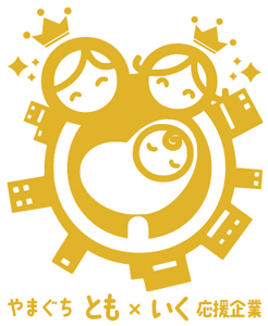 やまぐち“とも×いく”応援企業